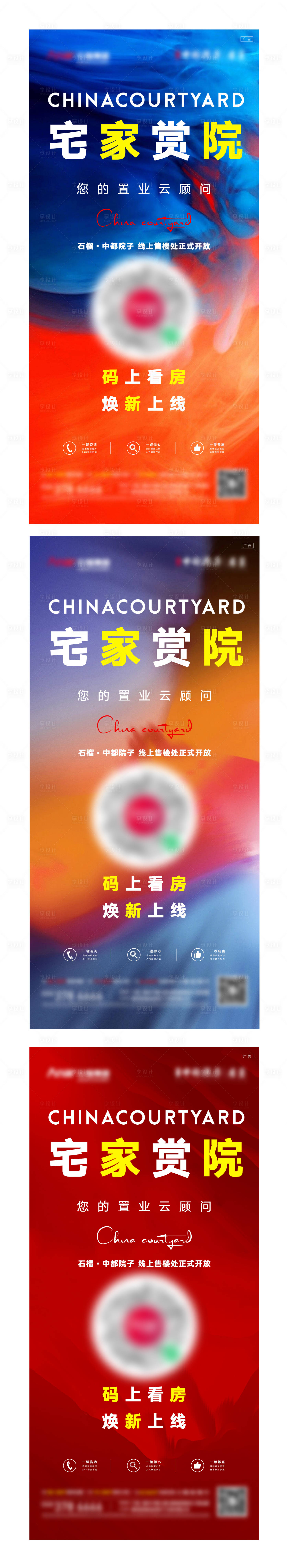 源文件下載【享設(shè)計(jì)】搜索編號(hào)：55970011565107555【線上售樓部系列海報(bào)】
