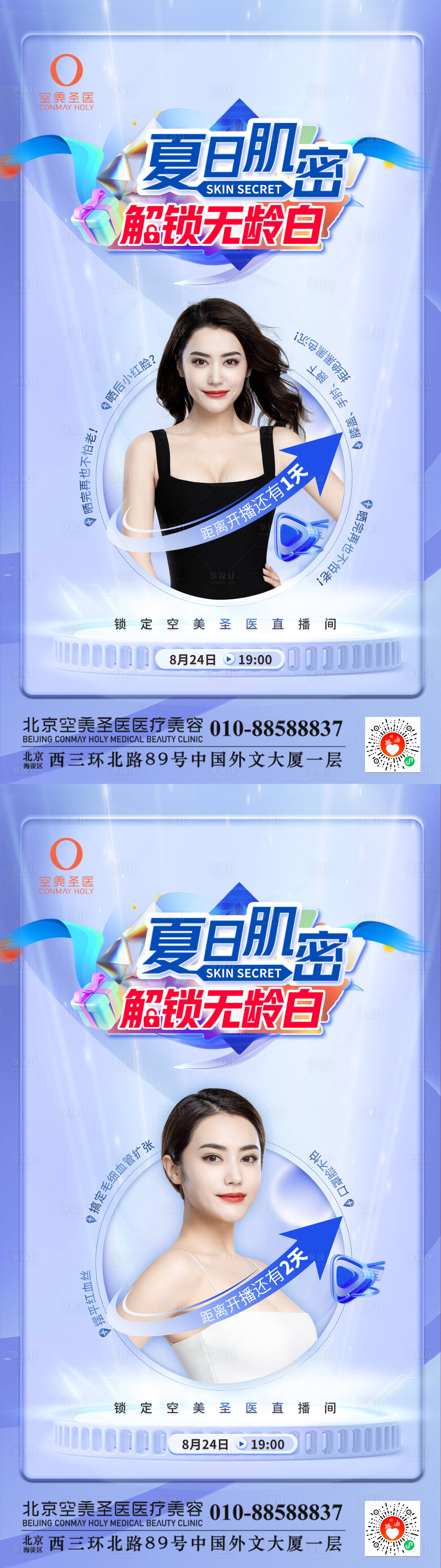 源文件下载【享设计】搜索编号：22920011788036597【直播倒计时海报】