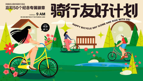 源文件下载【骑行出游展板】编号：43510011781237396