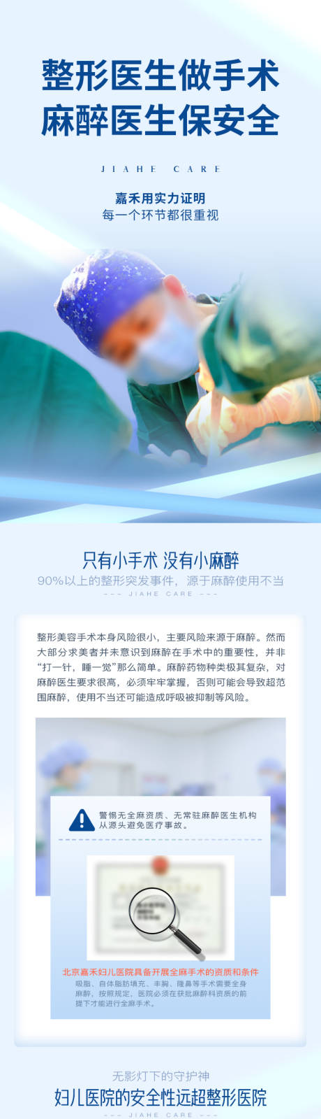 源文件下载【医美整形医生做手术长图海报】编号：71630011727395688
