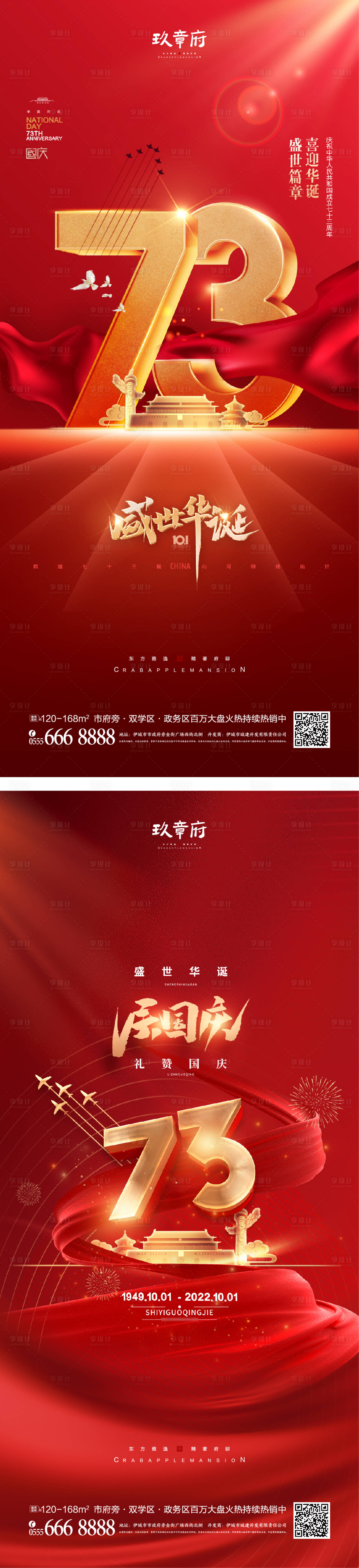 源文件下载【国庆节海报】编号：93430011430248009