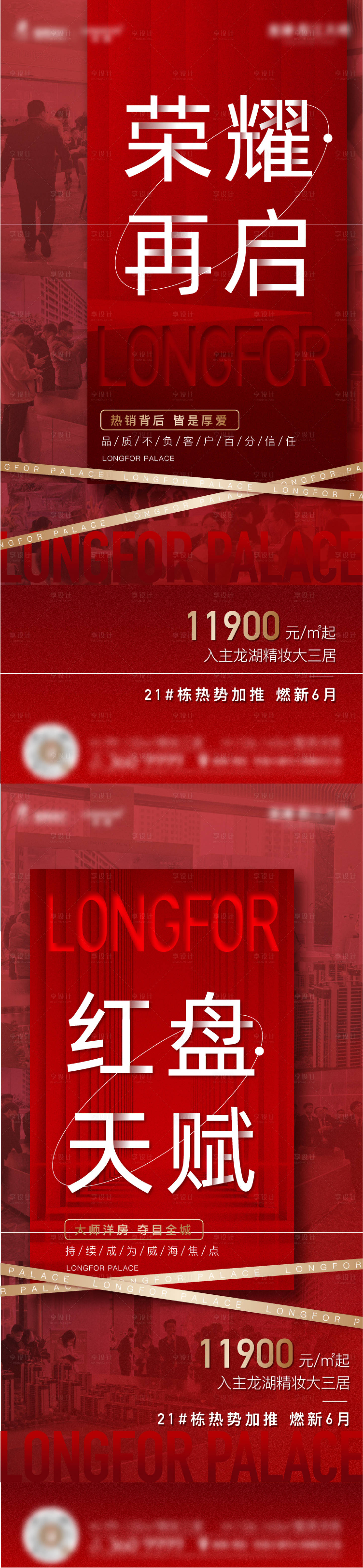 源文件下载【享设计】搜索编号：63710011837084177【地产人气热销系列红稿】