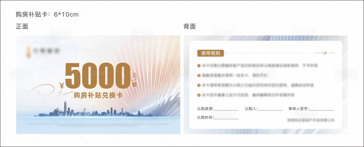 源文件下载【享设计】搜索编号：52060011597614178【地产购房补贴】