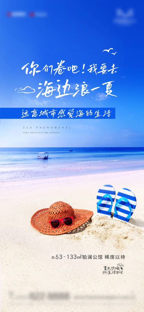 源文件下載【享設計】搜索編號：55170011738308835【夏日海邊文藝系列】
