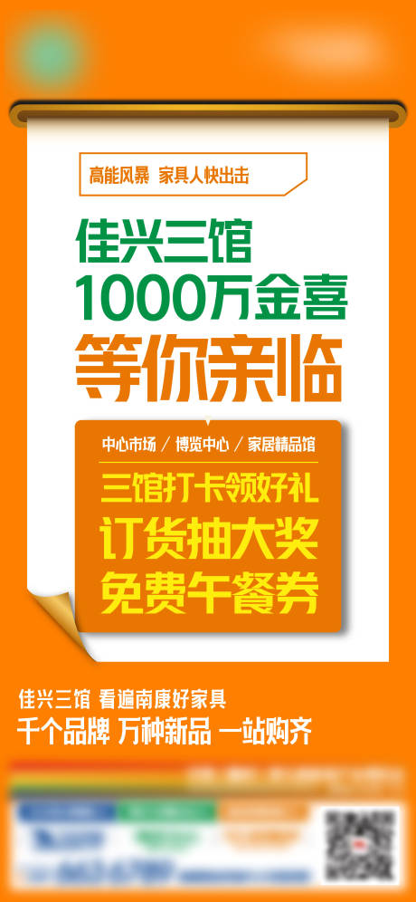 源文件下载【家博会活动系列海报】编号：24760011571365338
