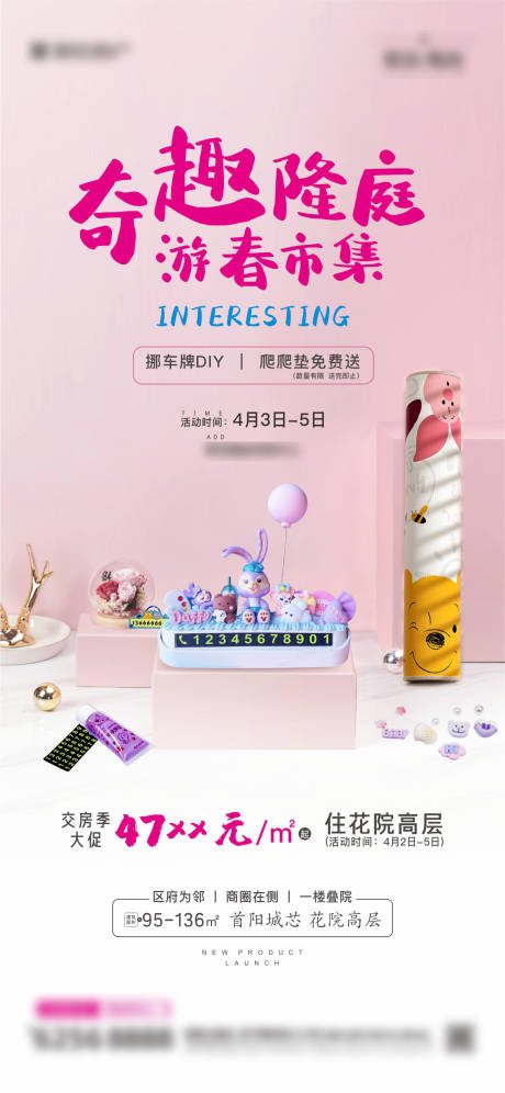 源文件下载【挪车牌DIY周末活动海报】编号：83330011675764843