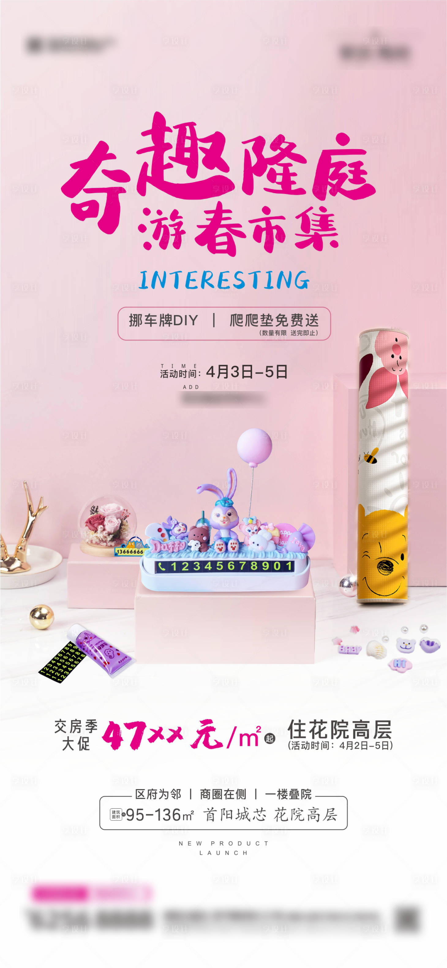 源文件下载【挪车牌DIY周末活动海报】编号：83330011675764843