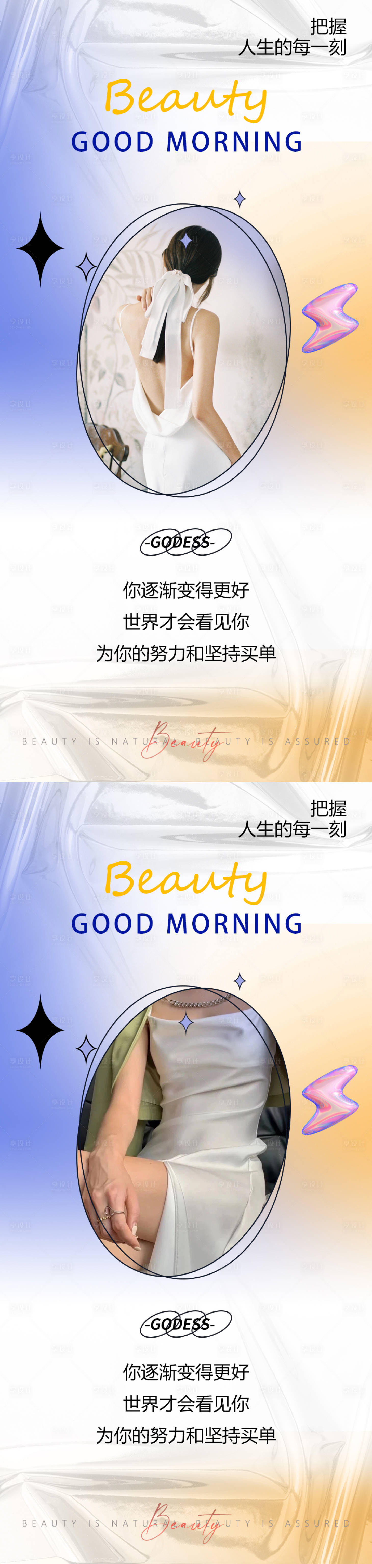 源文件下載【享設(shè)計(jì)】搜索編號(hào)：52050011694219148【醫(yī)美早安系列海報(bào)】