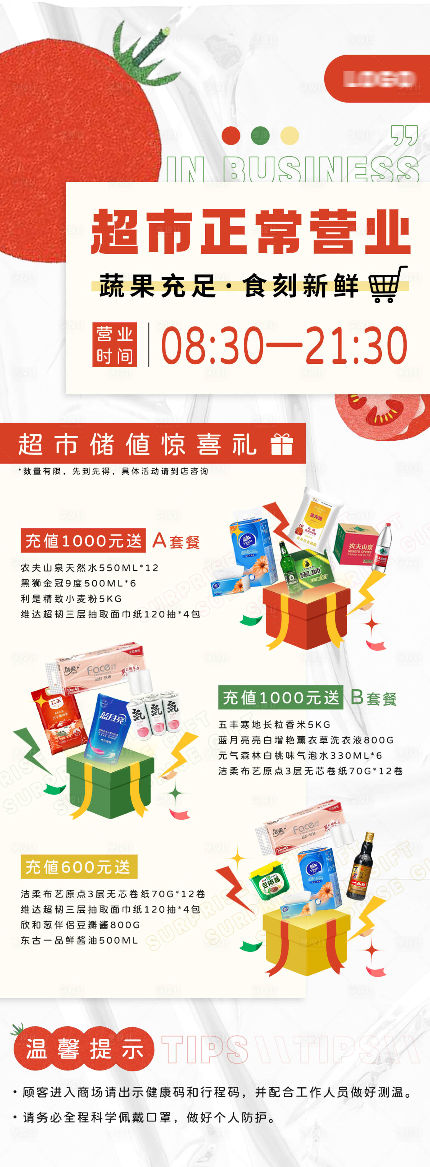 源文件下载【享设计】搜索编号：83110011955853201【蔬菜超市活动长海报】