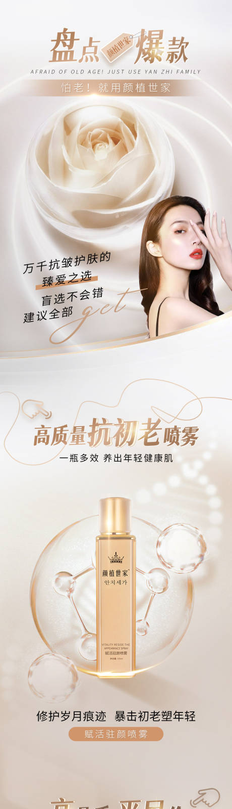 源文件下载【抗衰喷雾产品长图】编号：34620011751732878