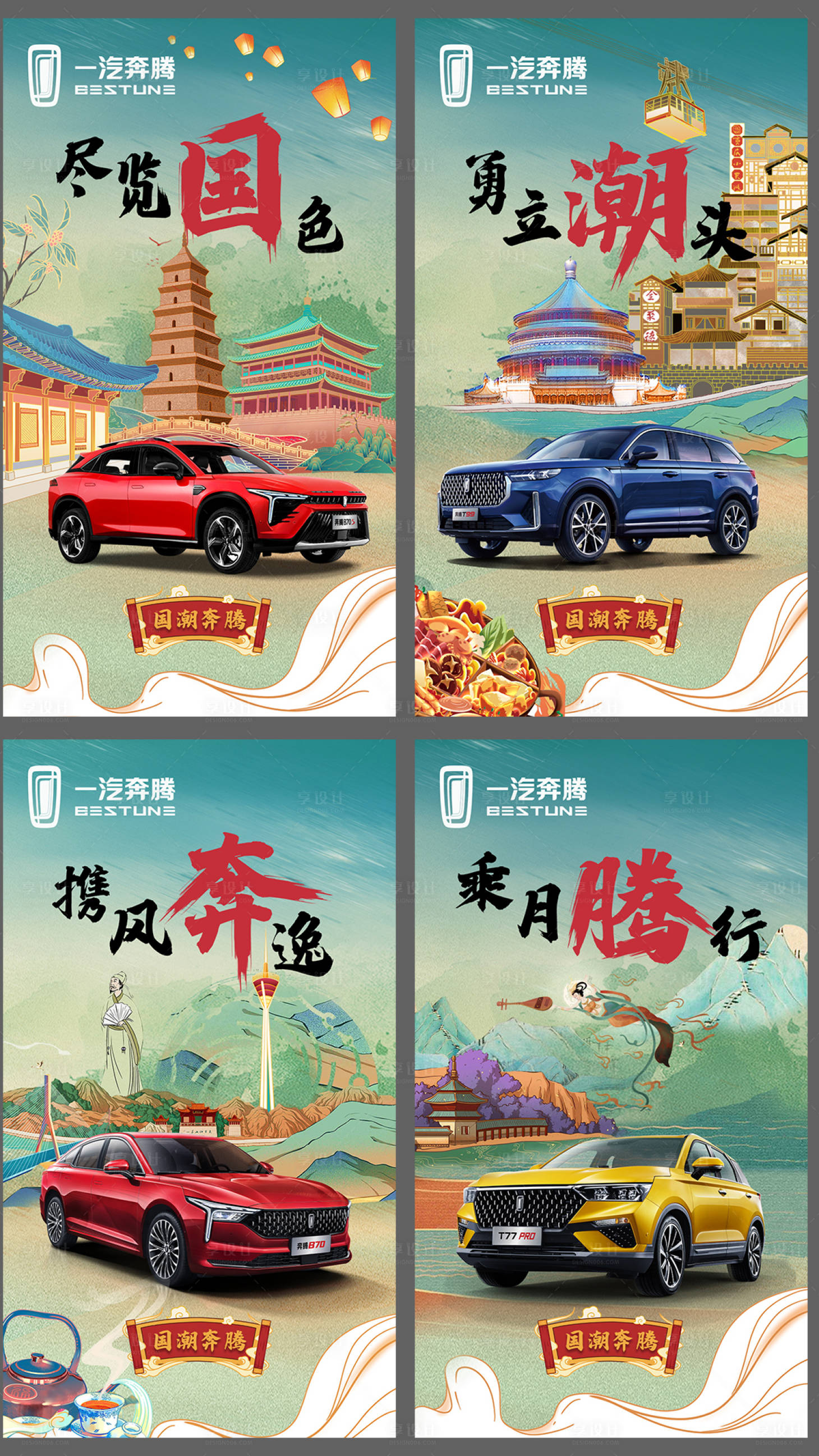 源文件下载【享设计】搜索编号：12020011937608393【国潮汽车海报】