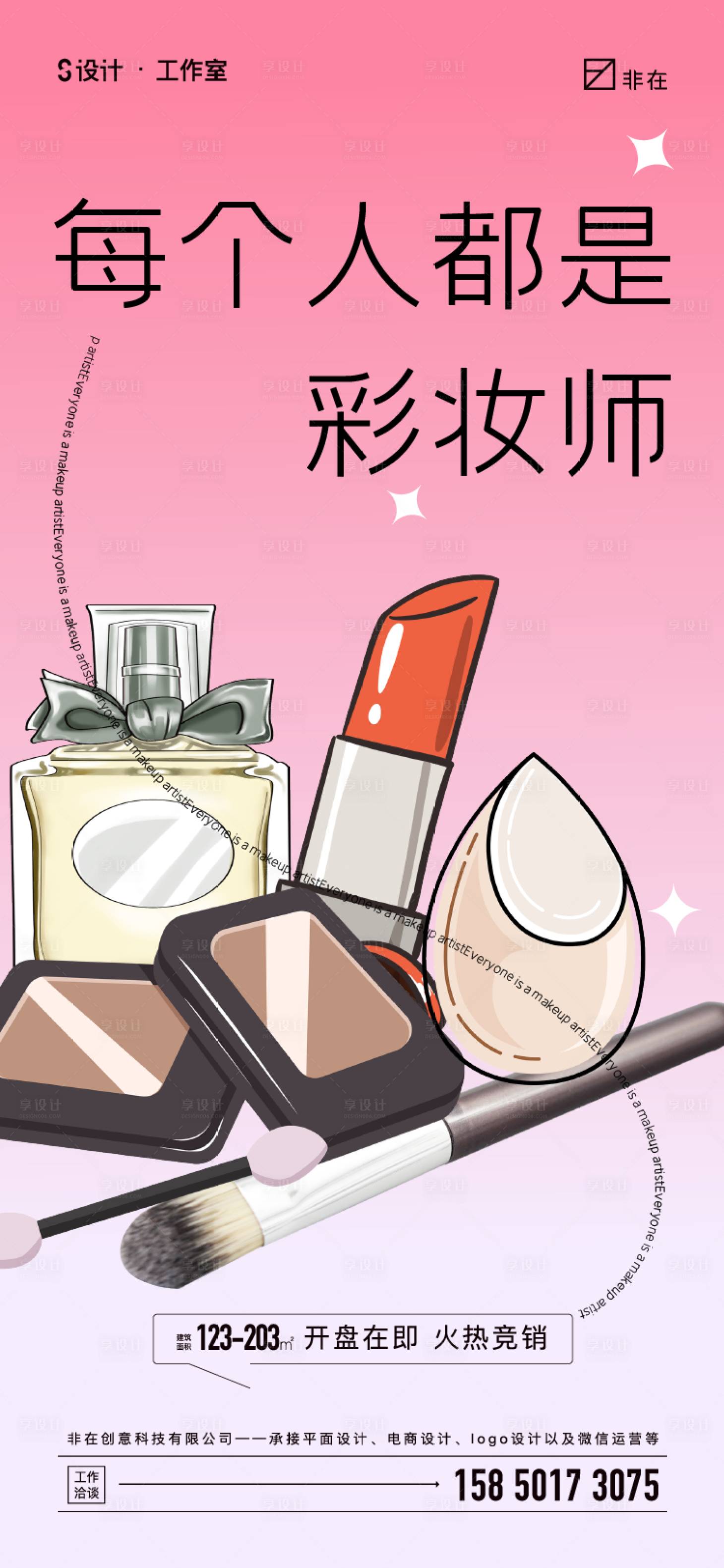源文件下载【彩妆活动海报】编号：19620011866987964