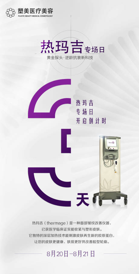 源文件下载【热玛吉专场倒计时】编号：88750011698518237