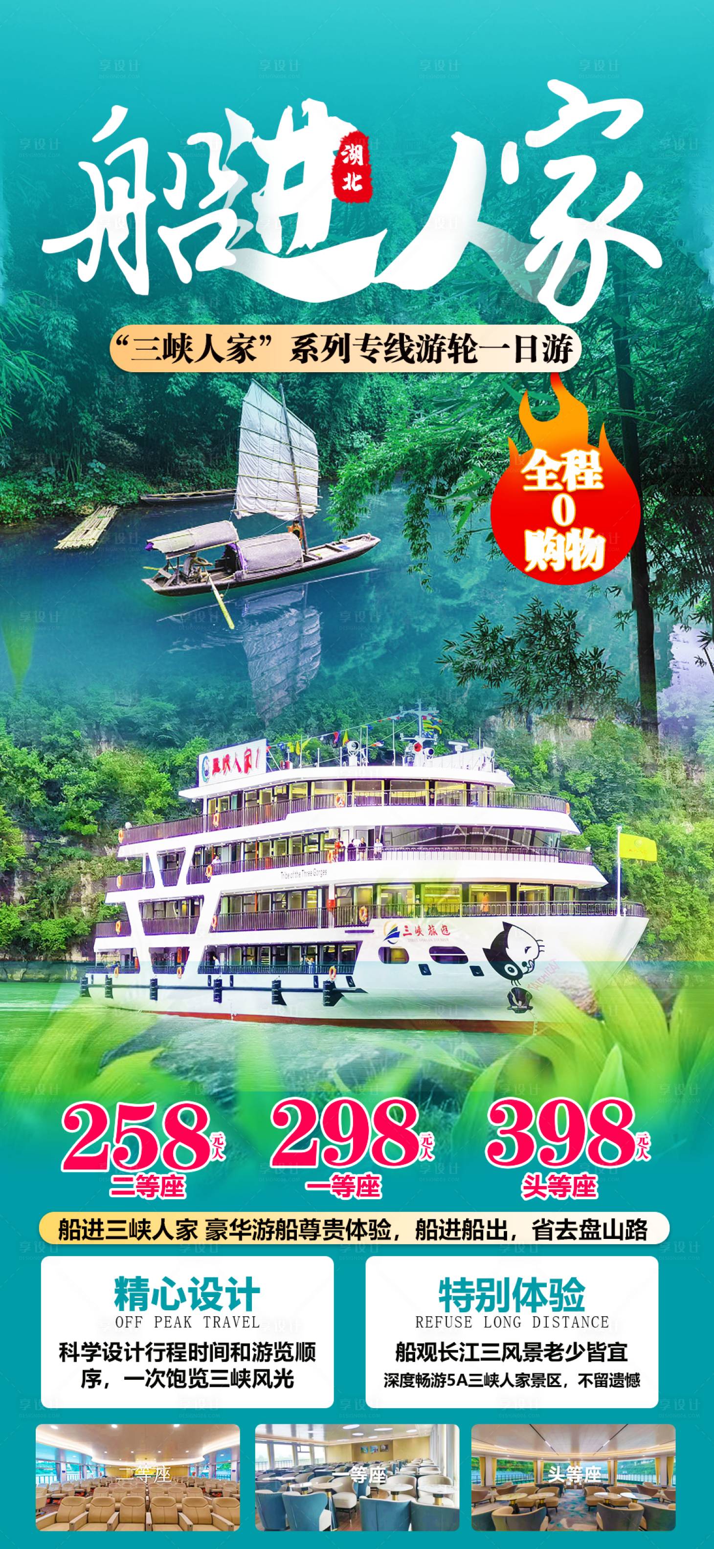 源文件下載【享設計】搜索編號：98940011637023602【船進人家旅游海報】