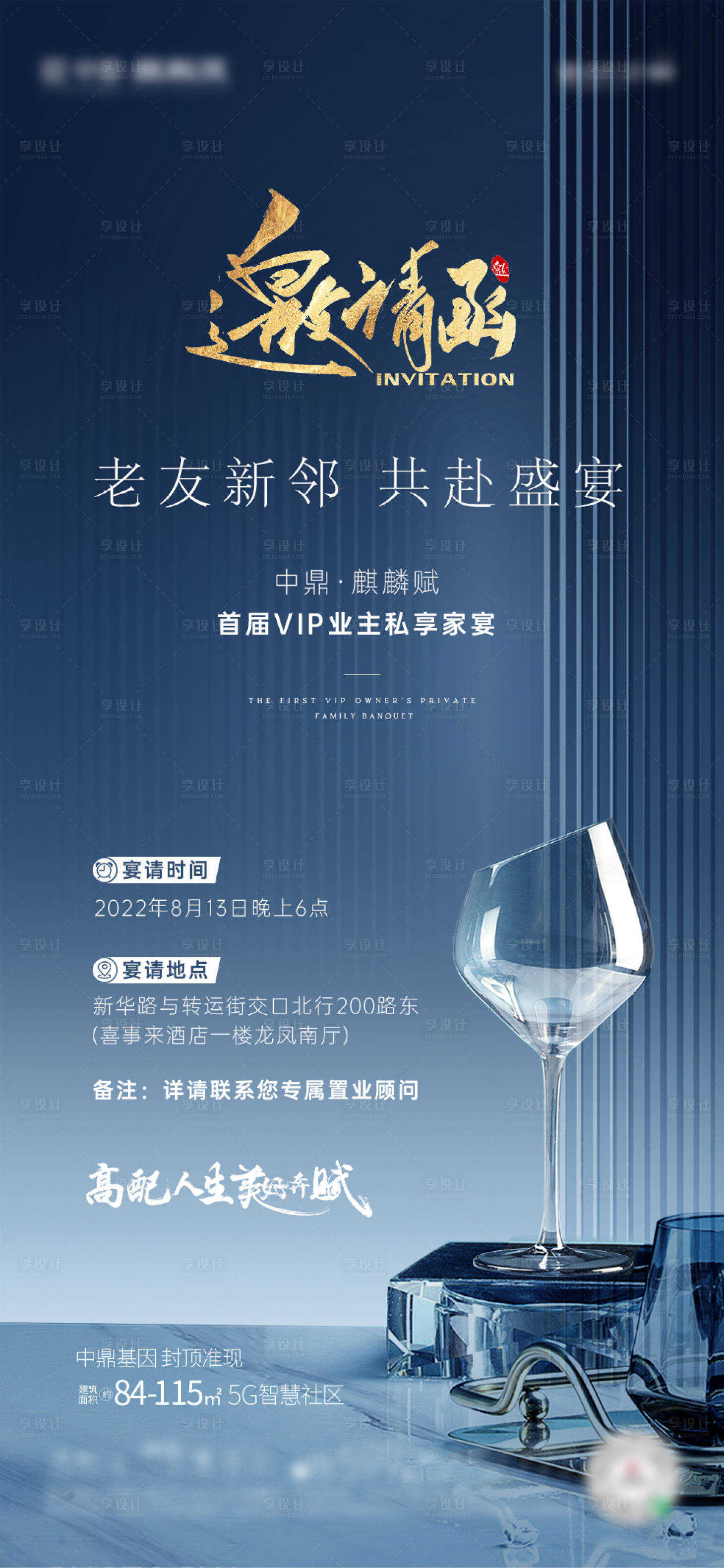 源文件下载【地产邀请函海报】编号：95660011637421262