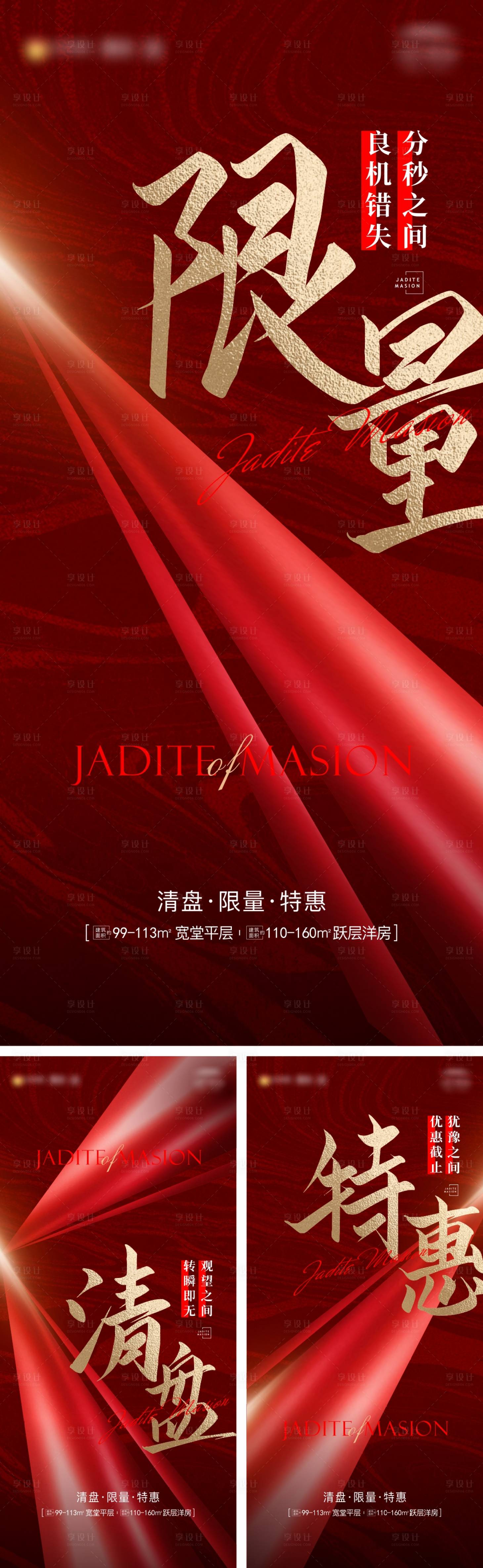 源文件下载【热销清盘大字报海报】编号：58400011523519359