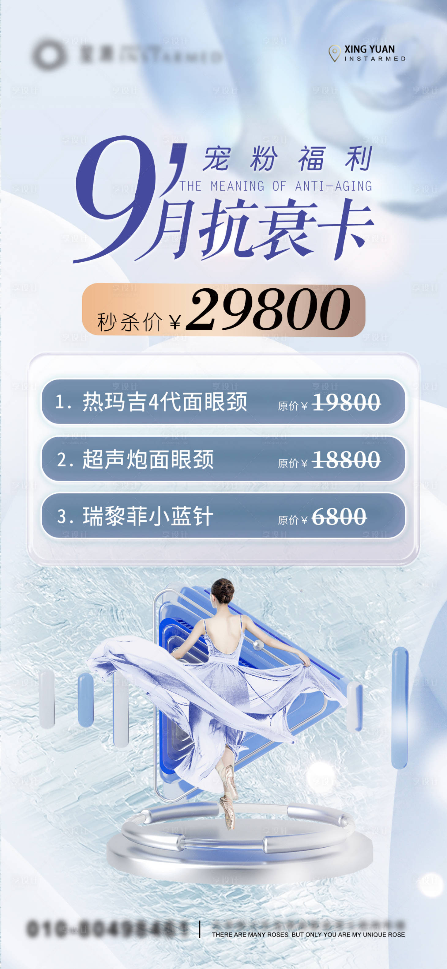 源文件下载【享设计】搜索编号：11140011936524133【医美抗衰活动项目卡项海报】
