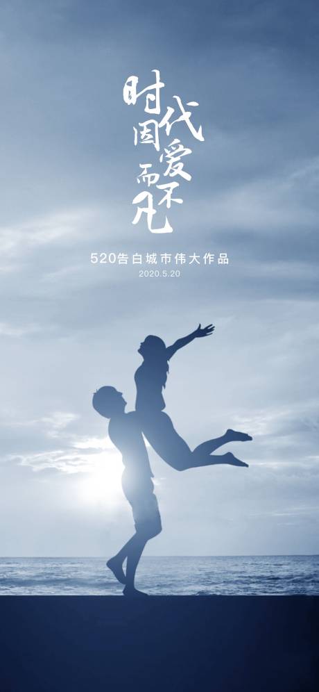 源文件下載【520表白日海報】編號：49250011509164125