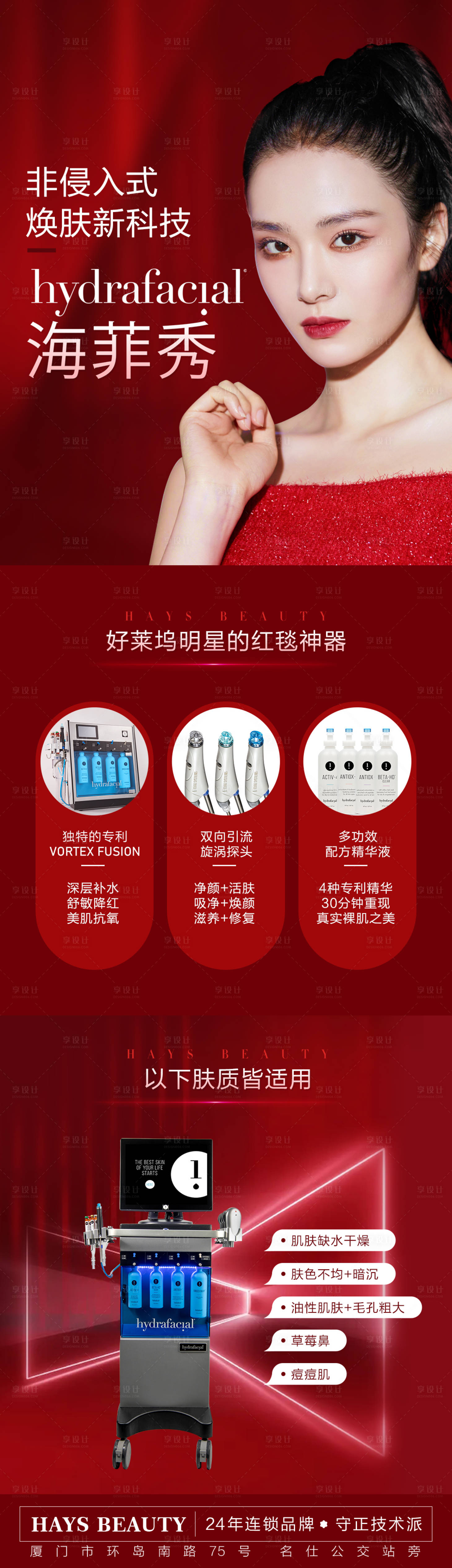 源文件下载【医美产品宣传长图】编号：61460011754008668
