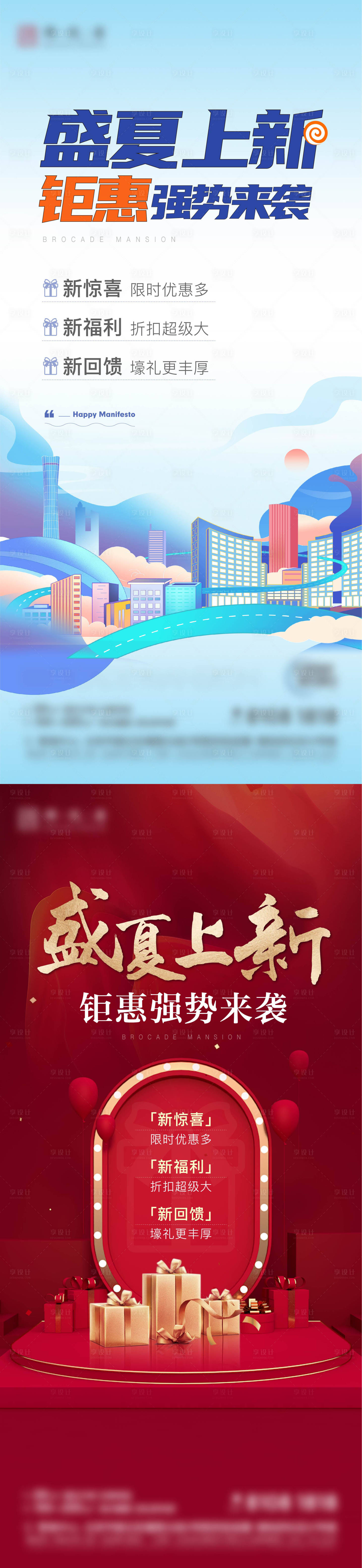 源文件下载【地产钜惠上新福利海报】编号：66430011536352190