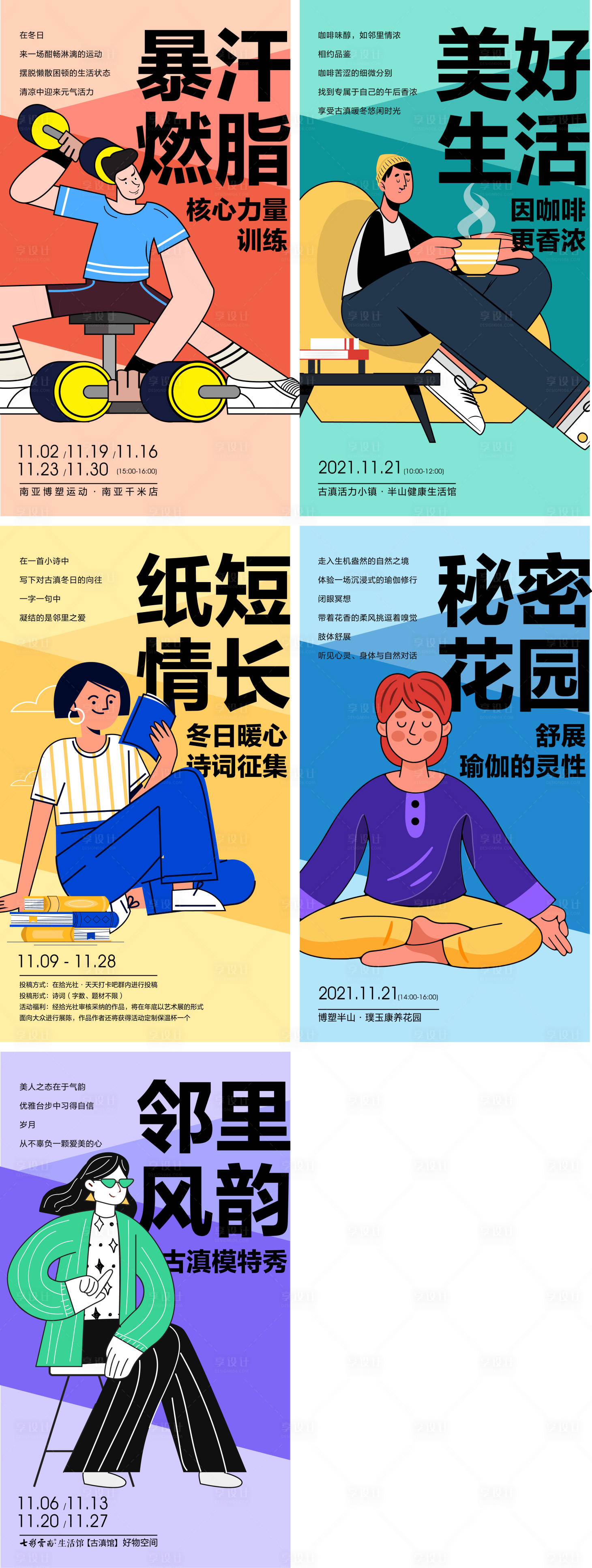 源文件下載【享設計】搜索編號：92620011776262953【文旅海報】
