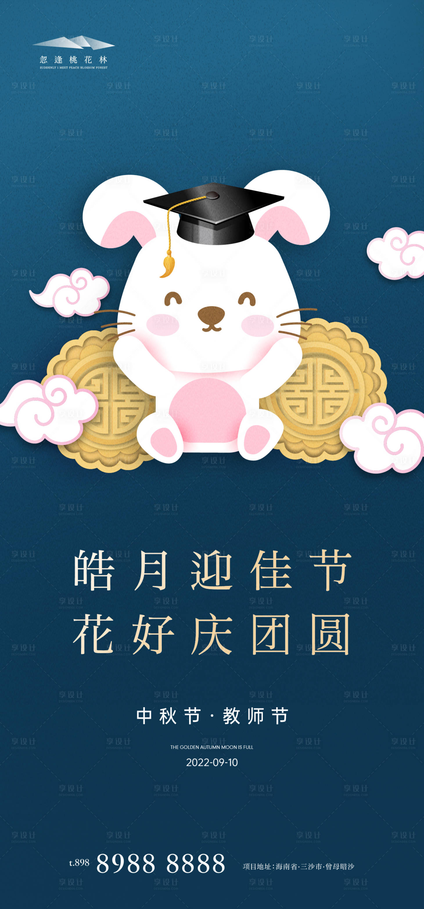 源文件下載【享設計】搜索編號：18790011564041997【中秋節教師節】