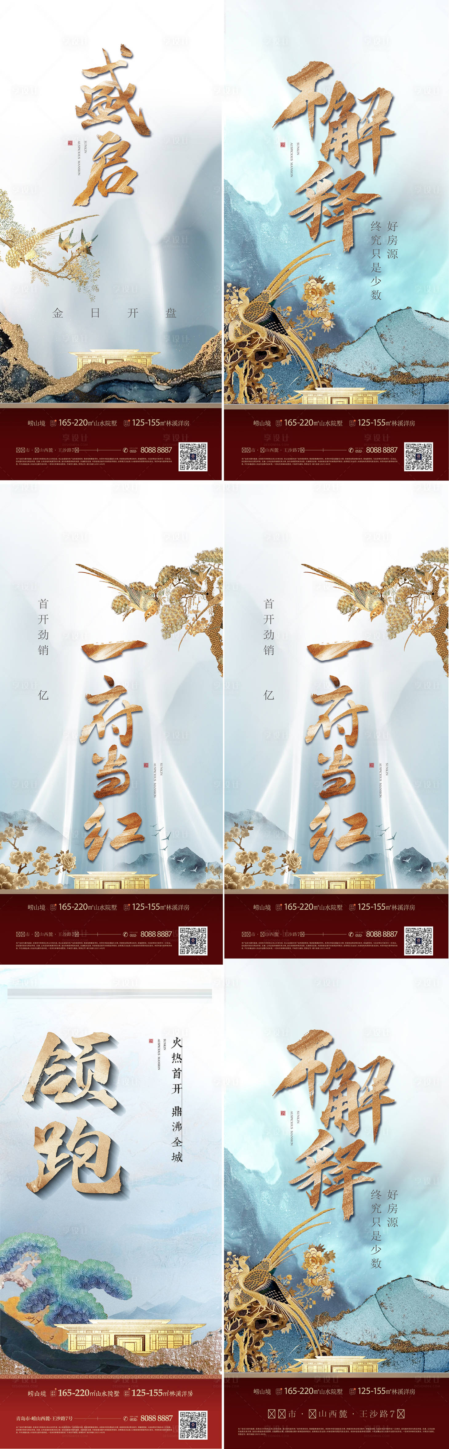 源文件下載【地產開盤熱銷促銷系列海報】編號：59230011649147661