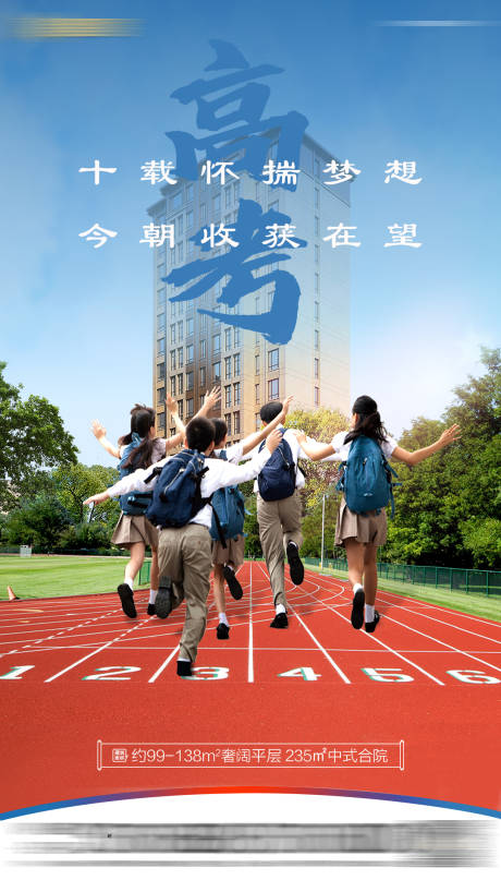 源文件下载【高考海报】编号：77020011850067522