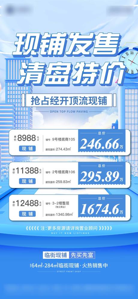 源文件下载【地产特价房海报】编号：85120011638124229