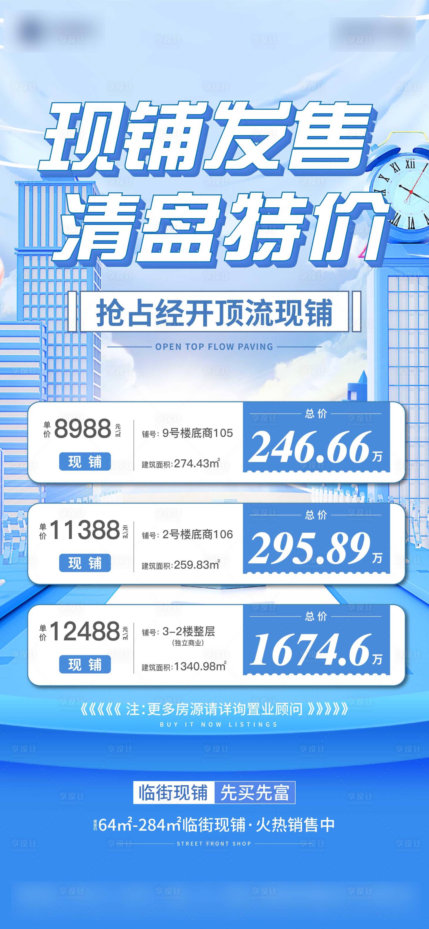 源文件下载【地产特价房海报】编号：85120011638124229