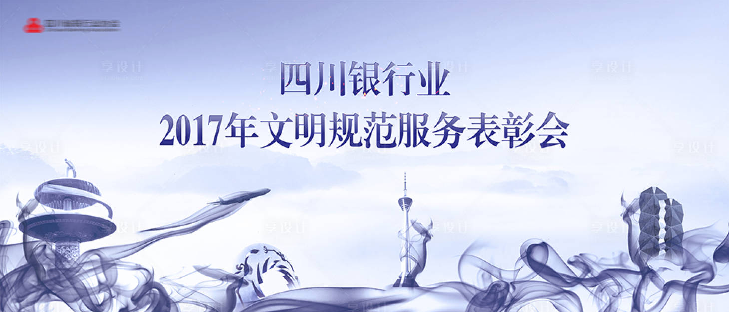 源文件下載【銀行協(xié)會(huì)活動(dòng)背景板】編號(hào)：43820011772148694