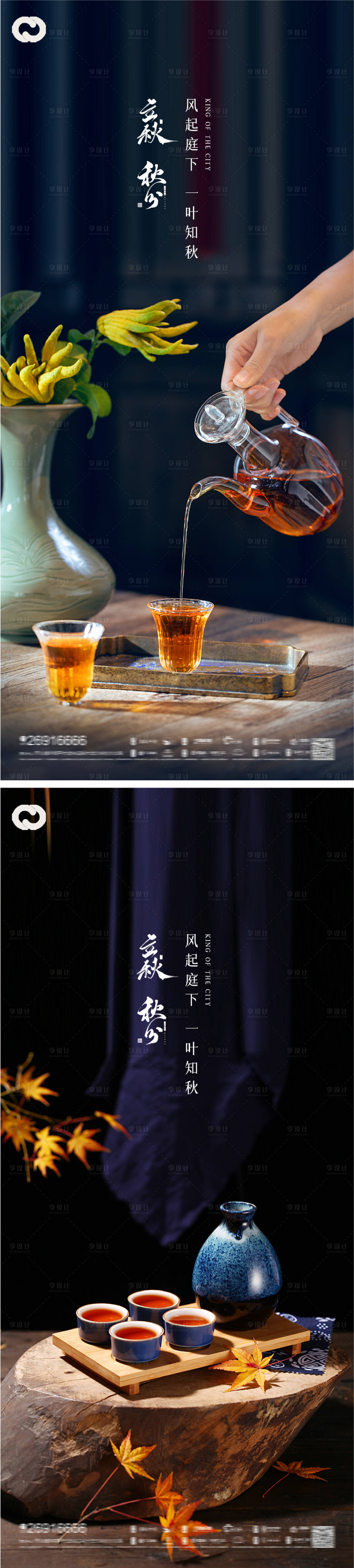 源文件下載【享設計】搜索編號：19910011464358910【立秋秋分節氣海報】