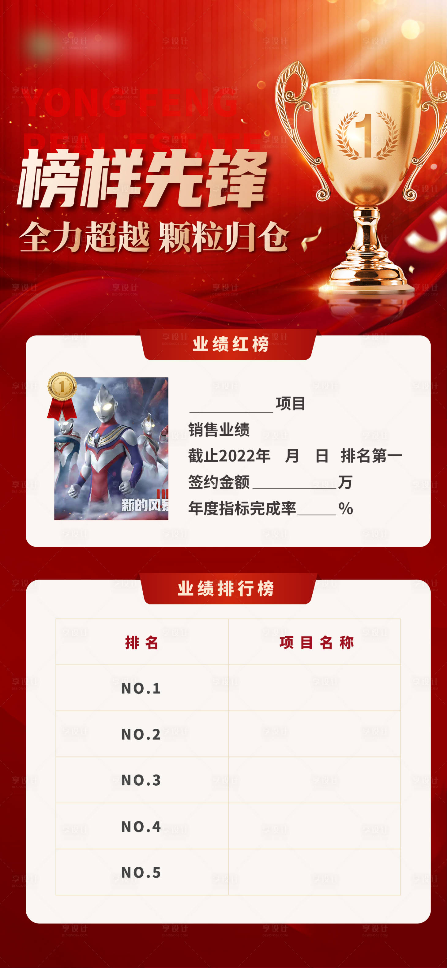 源文件下载【地产红黑榜榜单喜庆海报】编号：97420011716419743
