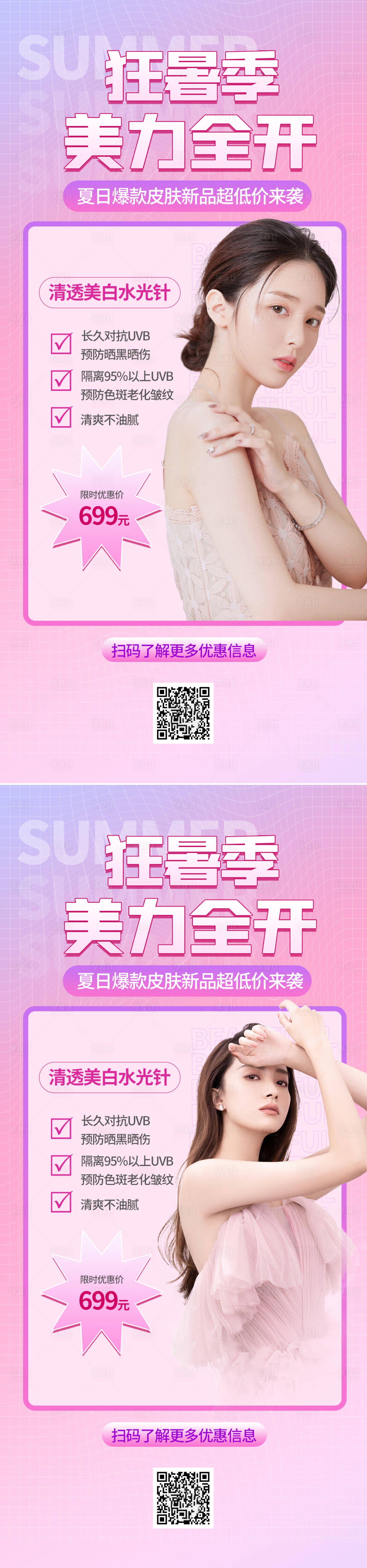 源文件下载【医美促销宣传海报】编号：29660011570659824