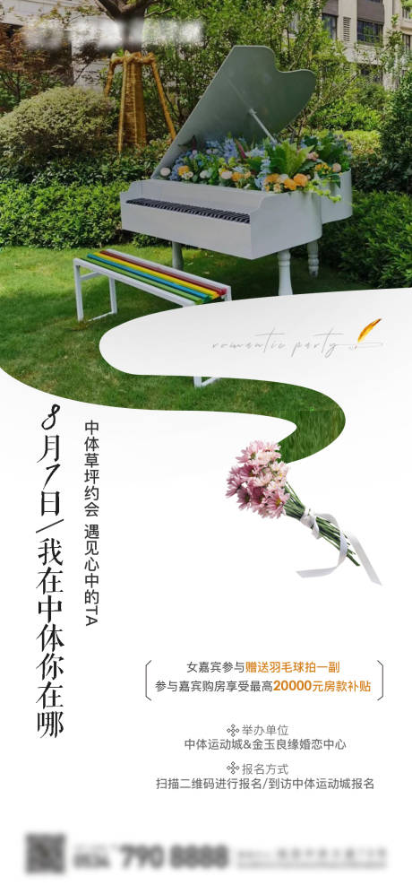 源文件下载【地产相亲单图】编号：43020011587207850