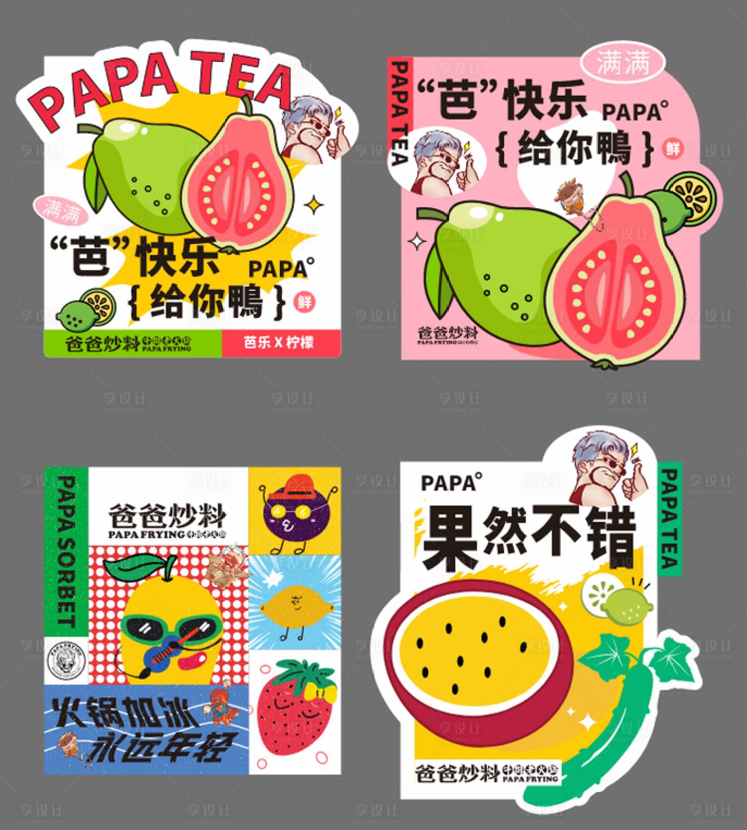 源文件下载【享设计】搜索编号：66020011487683771【奶茶杯包装设计】