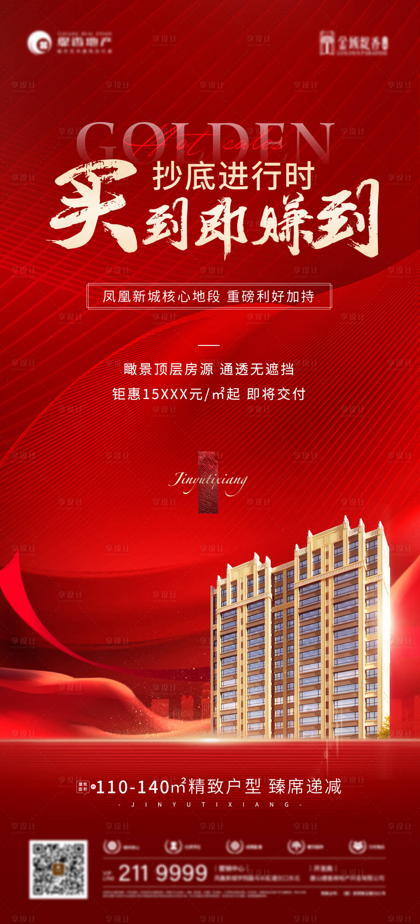 源文件下载【享设计】搜索编号：74310011887898273【热销海报】
