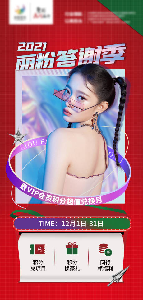 源文件下载【享设计】搜索编号：50530011628601248【医美会员积分海报】