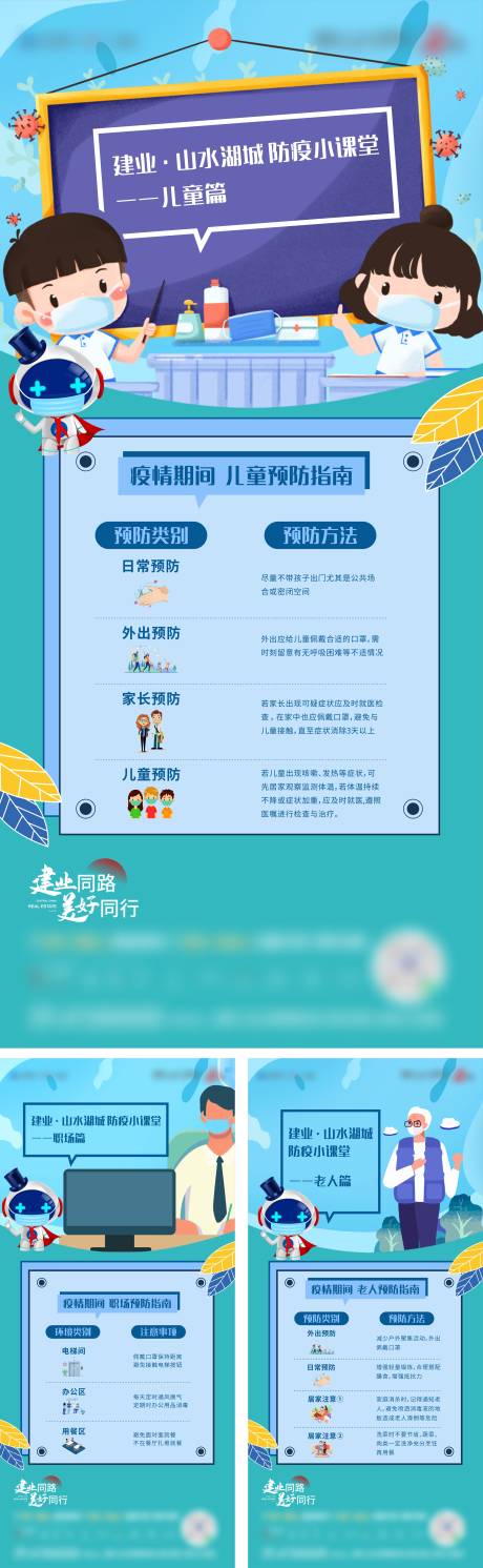 源文件下载【地产卡通插画防疫系列海报】编号：70360011558816131