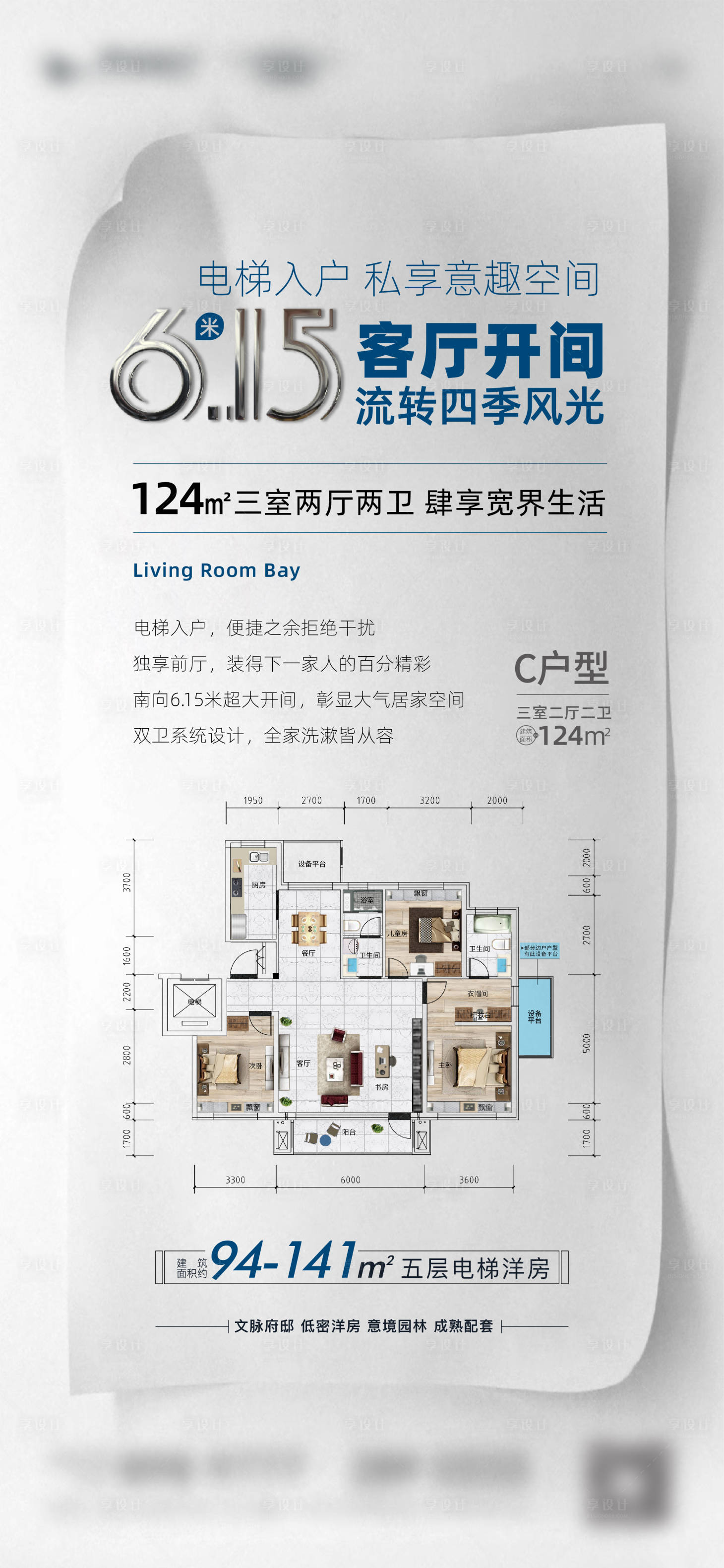 源文件下載【享設(shè)計(jì)】搜索編號(hào)：86430011864328572【戶型價(jià)值海報(bào)】