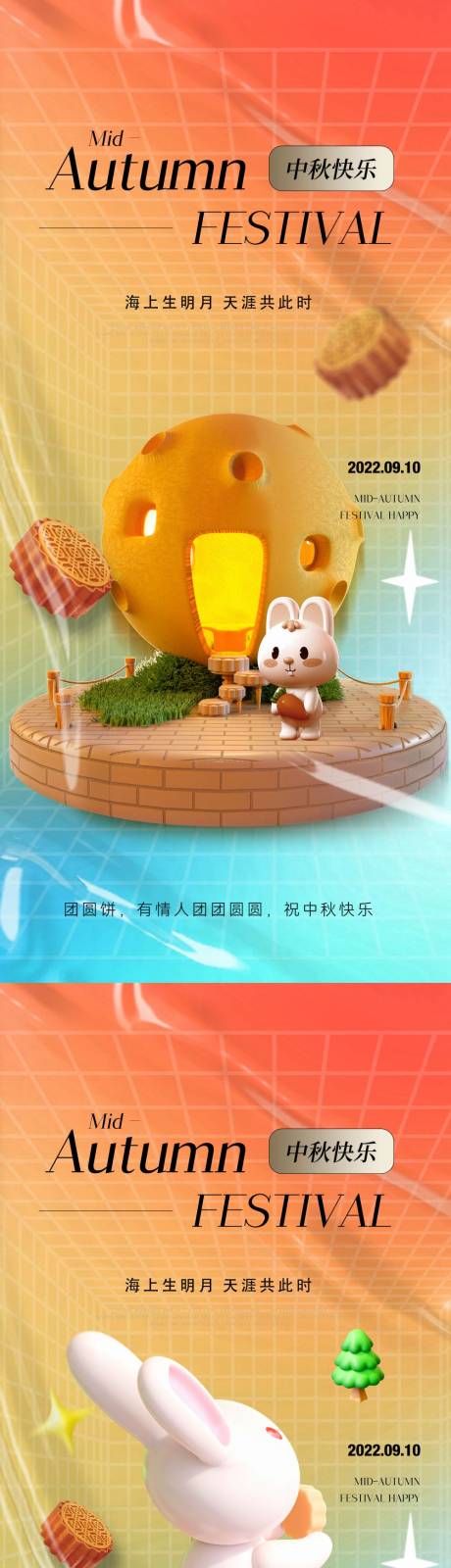 源文件下载【中秋节节日海报】编号：39610011548157918