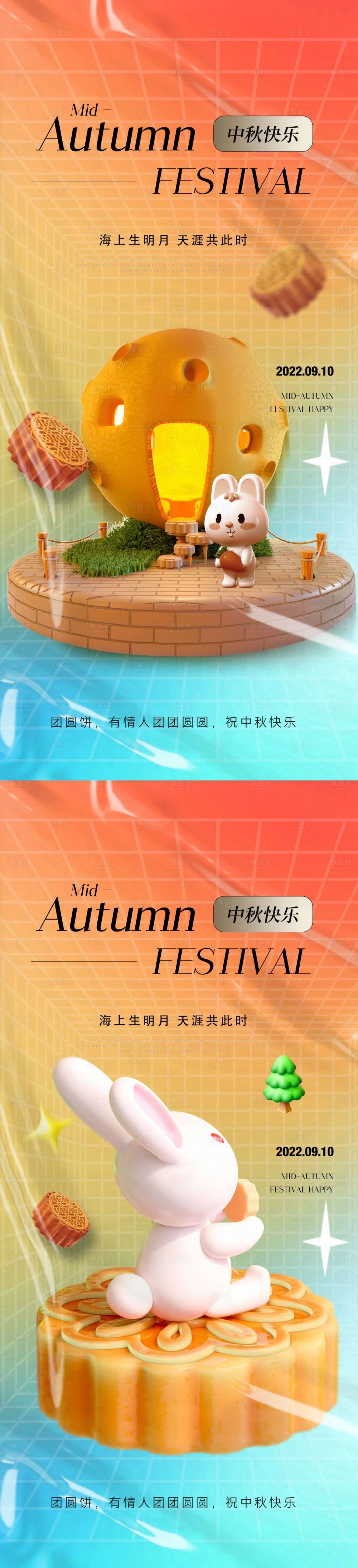 源文件下載【中秋節節日海報】編號：39610011548157918