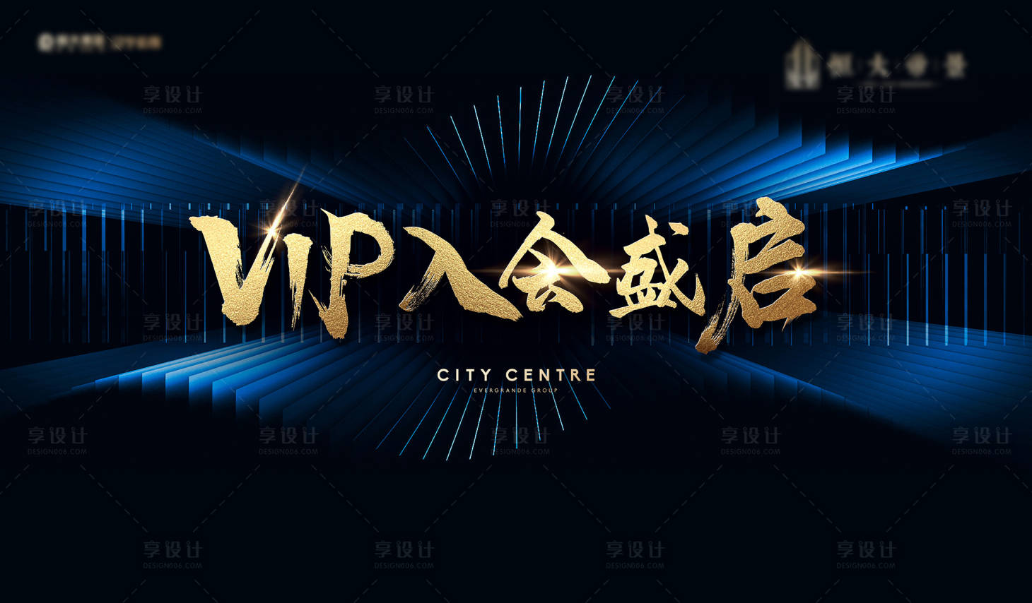 源文件下載【享設計】搜索編號：18490011903113344【房地產VIP盛典背景板】