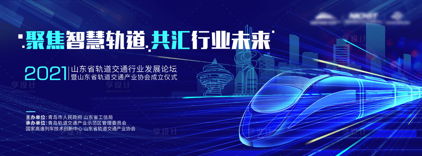 源文件下载【房地产轨道论坛地铁房海报展板】编号：91850011807706075
