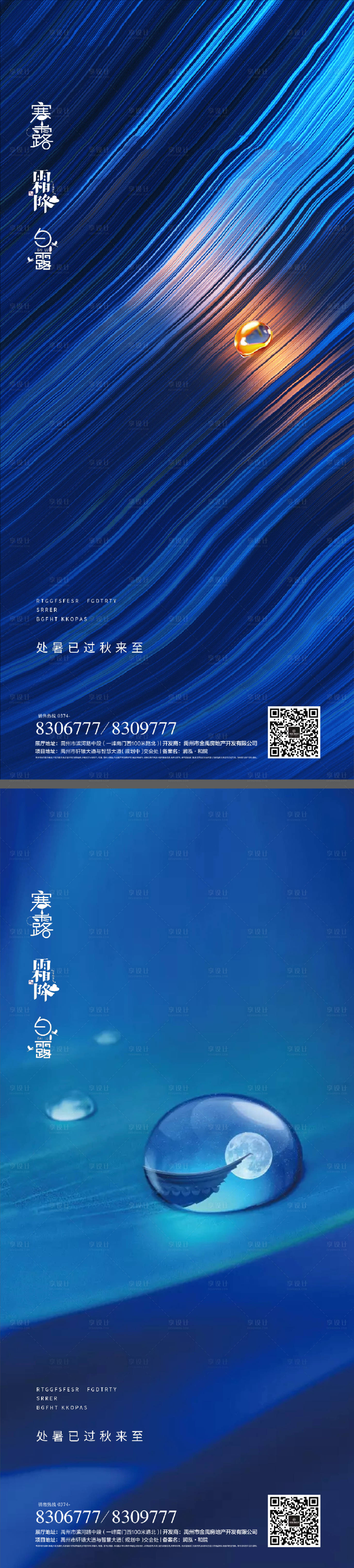 源文件下載【享設計】搜索編號：66070011905757181【白露寒露霜降節日系列海報】