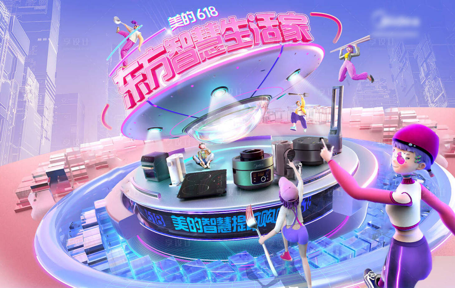源文件下載【享設計】搜索編號：64100011641557923【電器618促銷活動海報】