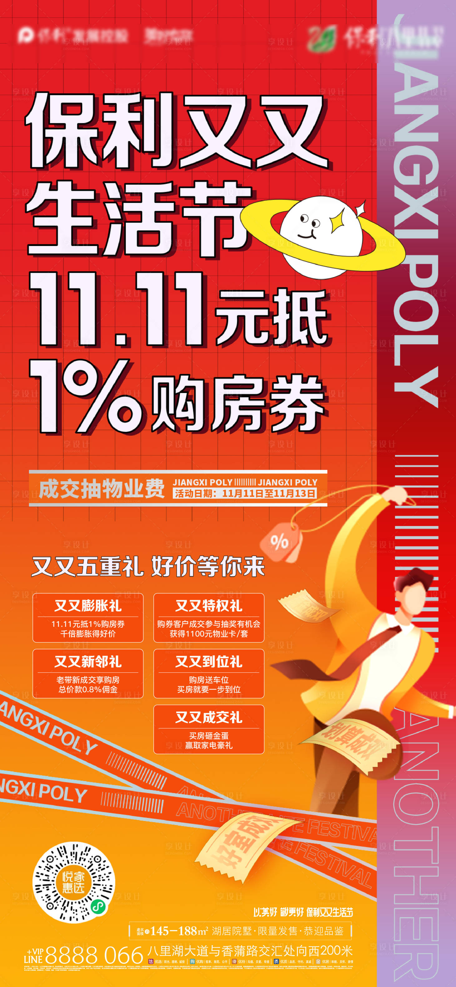 源文件下載【享設計】搜索編號：92200011968206774【生活節海報】