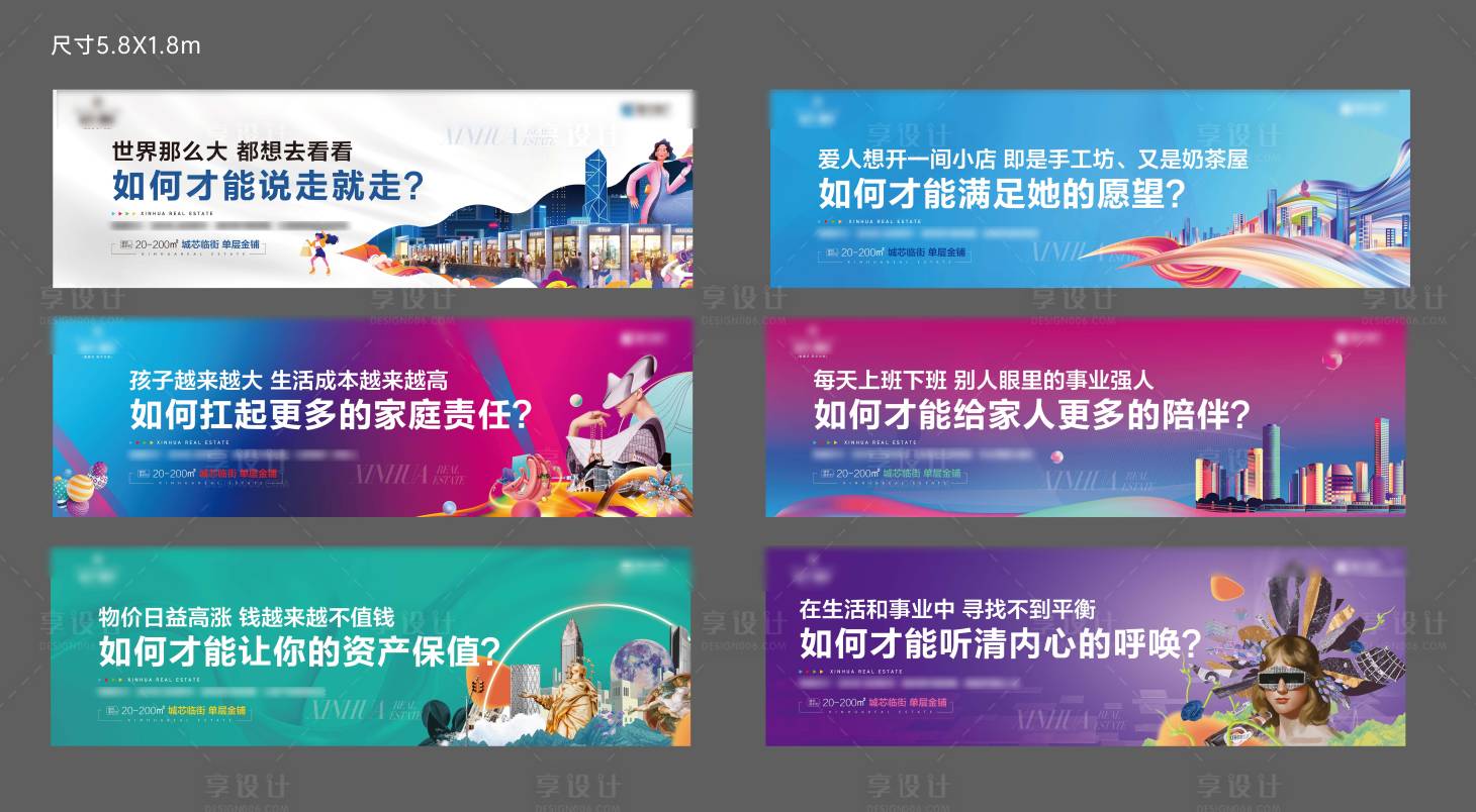 源文件下载【享设计】搜索编号：98960011608586065【商业围挡系列海报】