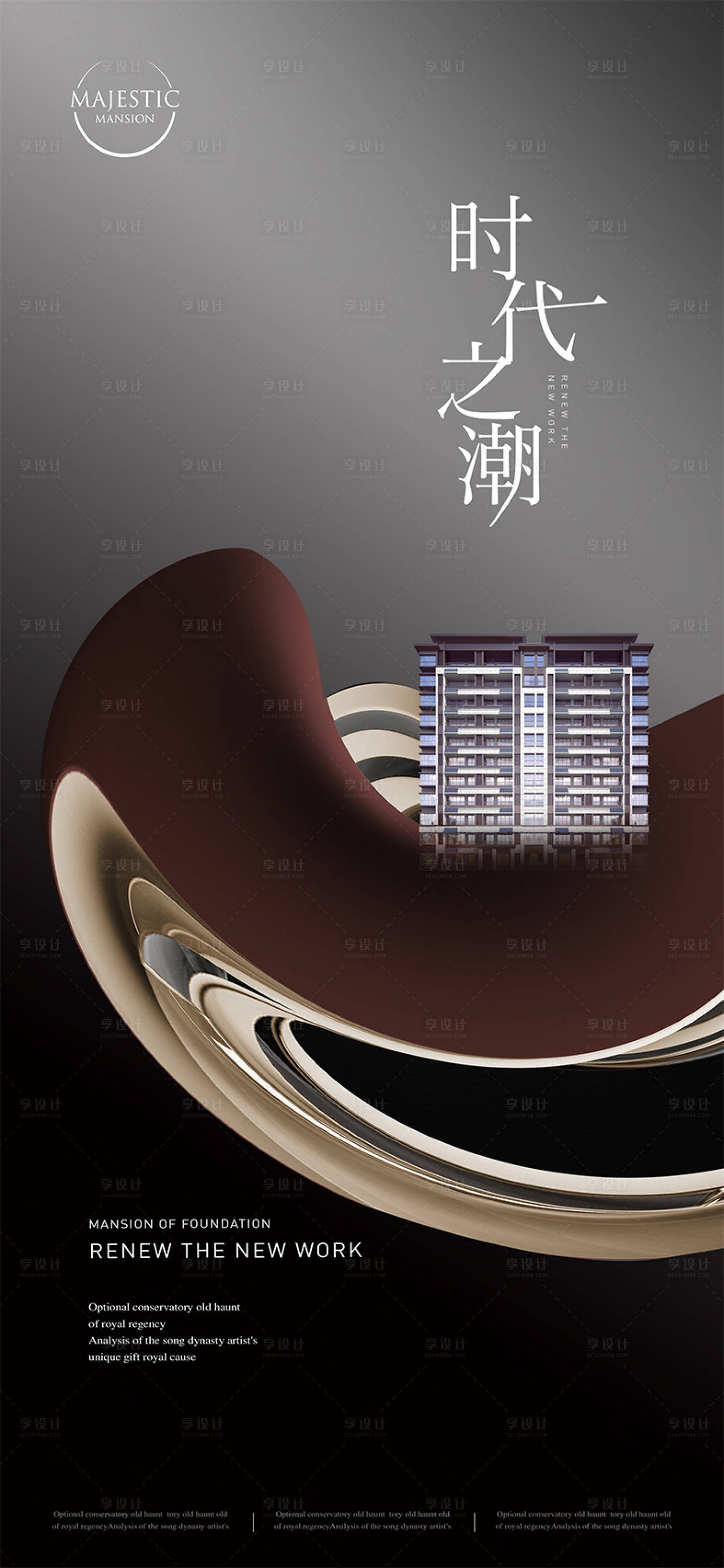 源文件下载【地产入市形象海报】编号：96000011540139587