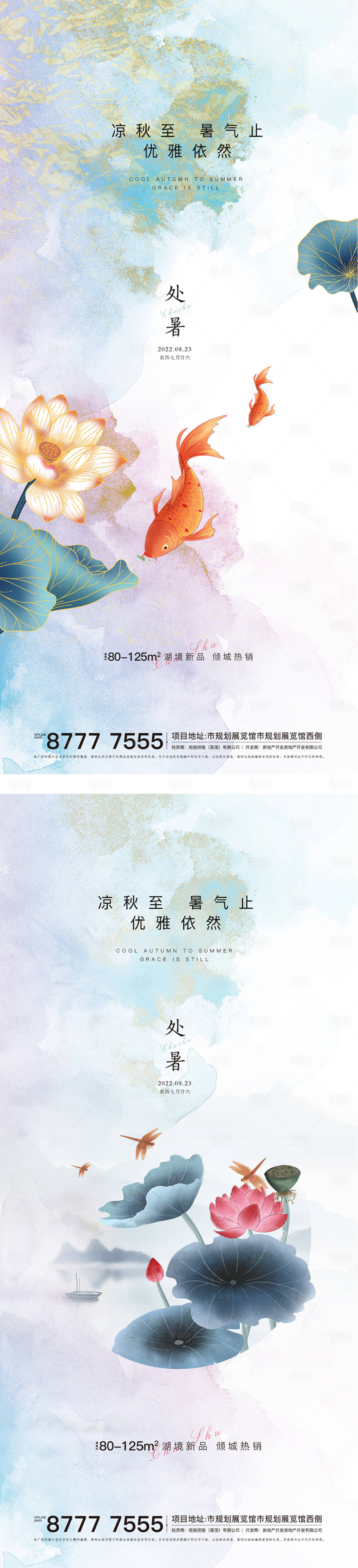 源文件下载【享设计】搜索编号：61040011692843568【处暑节气系列海报】